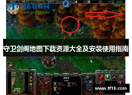守卫剑阁地图下载资源大全及安装使用指南