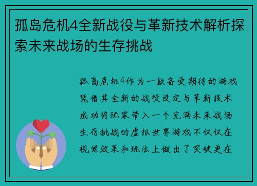 孤岛危机4全新战役与革新技术解析探索未来战场的生存挑战