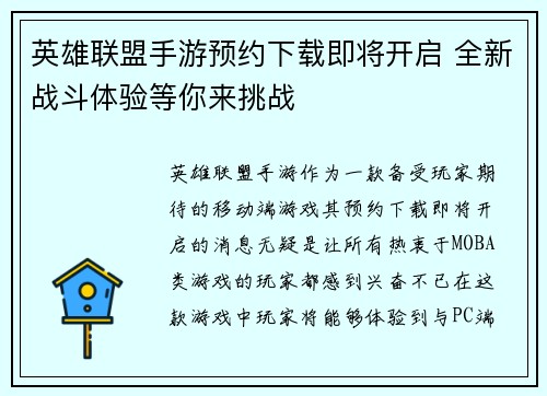 英雄联盟手游预约下载即将开启 全新战斗体验等你来挑战