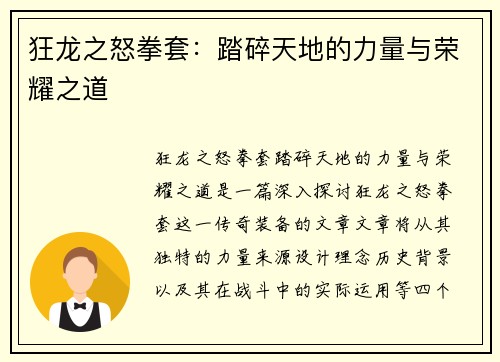 狂龙之怒拳套：踏碎天地的力量与荣耀之道