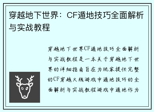 穿越地下世界：CF遁地技巧全面解析与实战教程