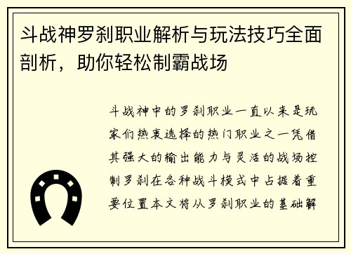 斗战神罗刹职业解析与玩法技巧全面剖析，助你轻松制霸战场